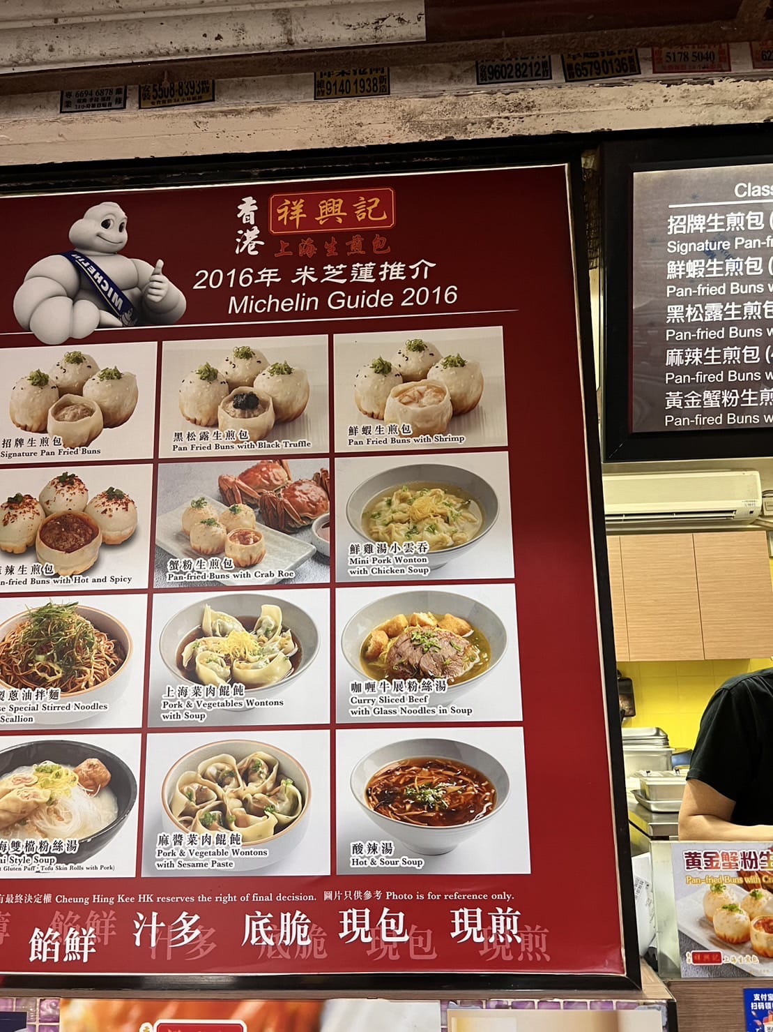 เมนูร้าน祥興記 (Cheung Hing Kee) ฮ่องกง แนะนำโดย Michelin Guide 2016 กิน เที่ยว ไหว้พระ ฮ่องกง