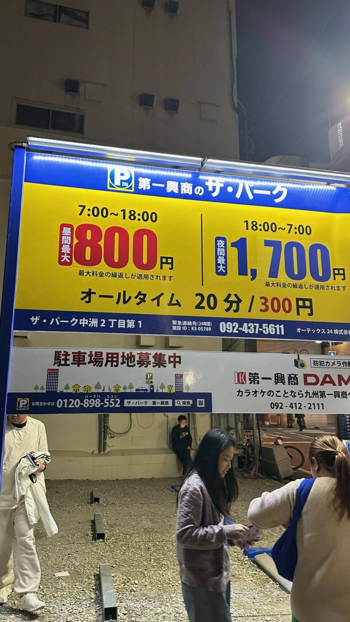 ป้ายที่จอดรถในฟุกุโอกะแสดงราคา: 800 เยน (7:00-18:00) และ 1,700 เยน (18:00-7:00)