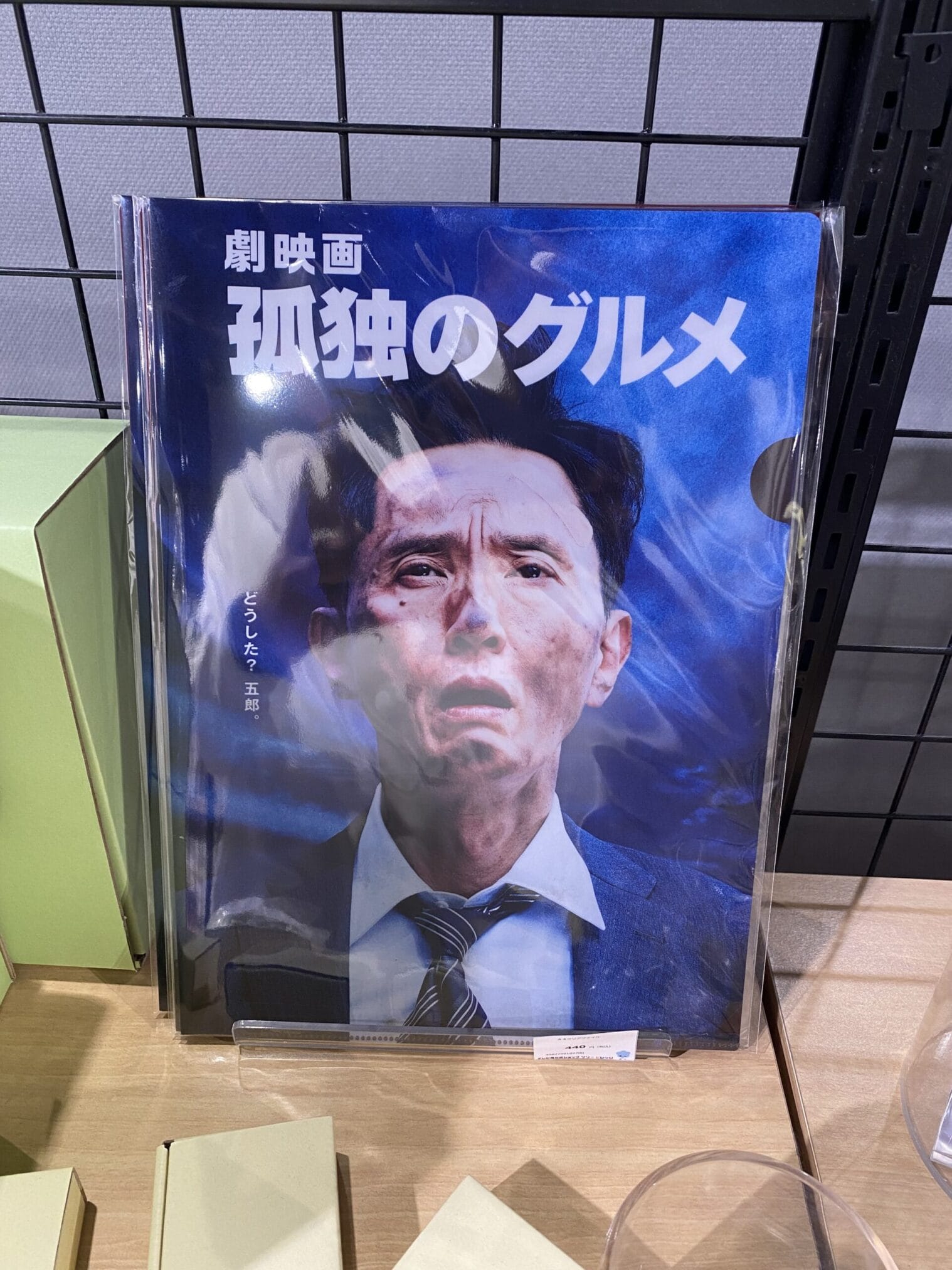 โปสเตอร์ภาพยนตร์ "Gurume คนเดียว" แสดงสีหน้าของ Goro Inogashira