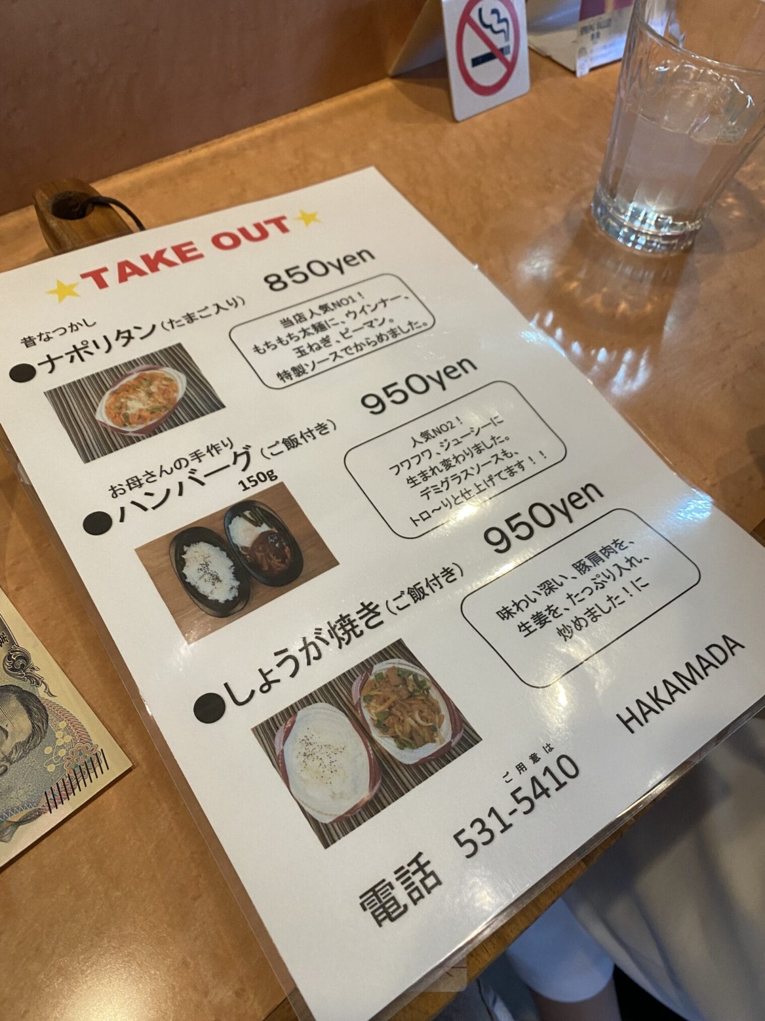 เมนูอาหารญี่ปุ่น Hakamada: นาโปลิตัน, แฮมเบิร์ก, ขิงผัดหมูย่าง ขับรถเที่ยวคิวชู